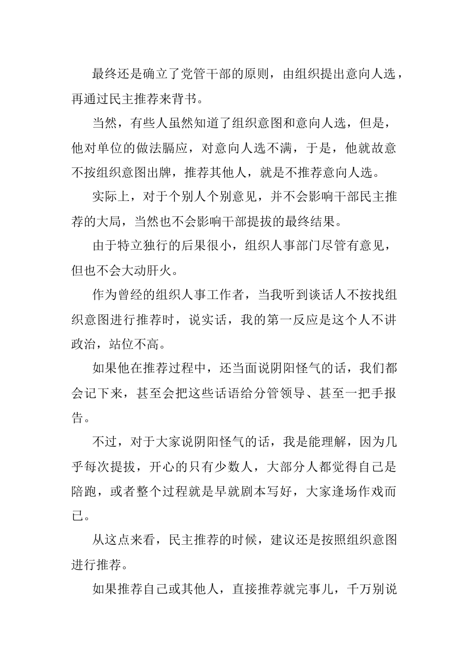 2023年干部提拔我对民主推荐保留意见可以吗？.docx_第3页