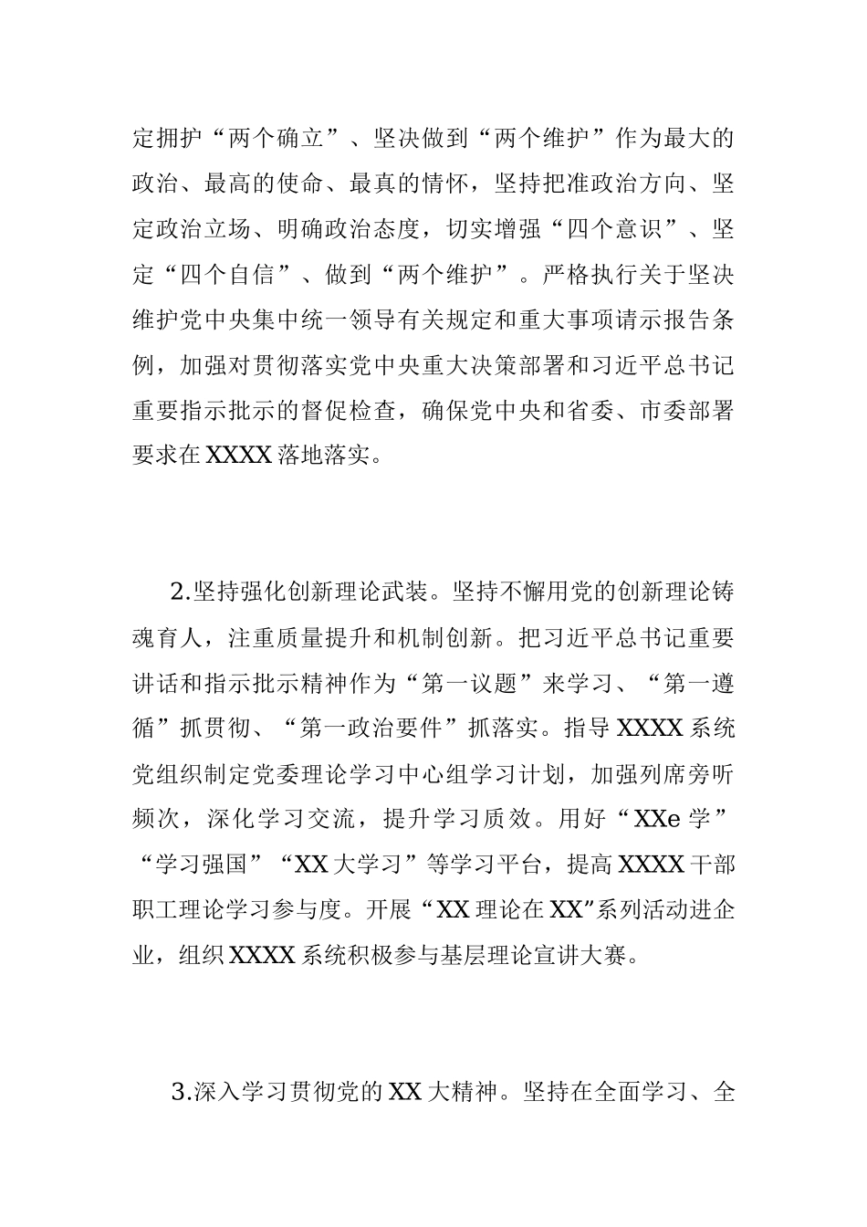 2023年度XX市国企系统党建工作要点.docx_第2页