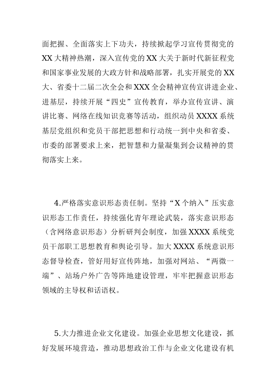 2023年度XX市国企系统党建工作要点.docx_第3页