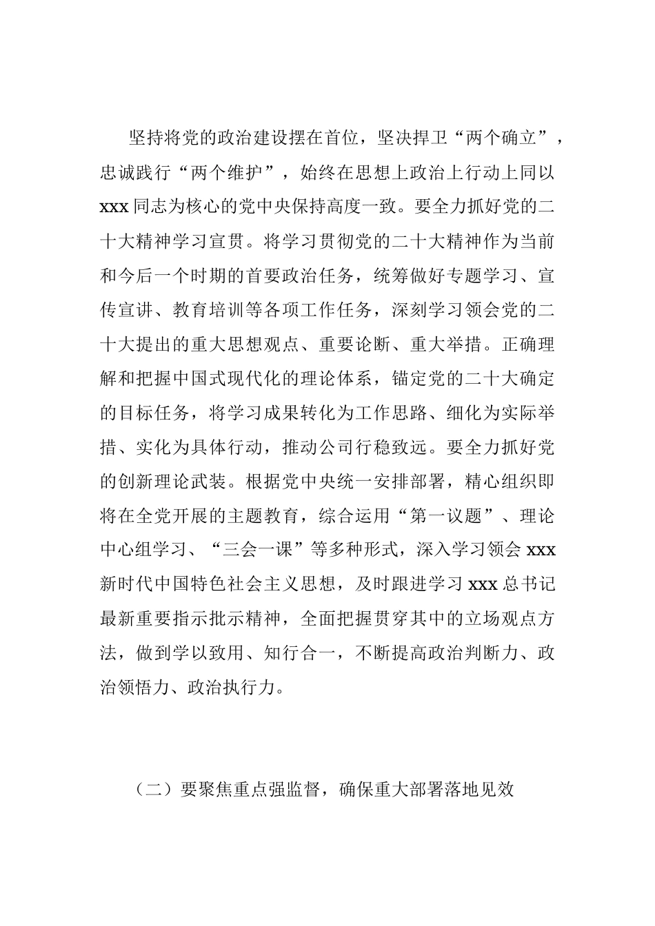 2023年度XX公司领导在党风廉政建设和反腐败工作会议上的总结讲话.docx_第2页