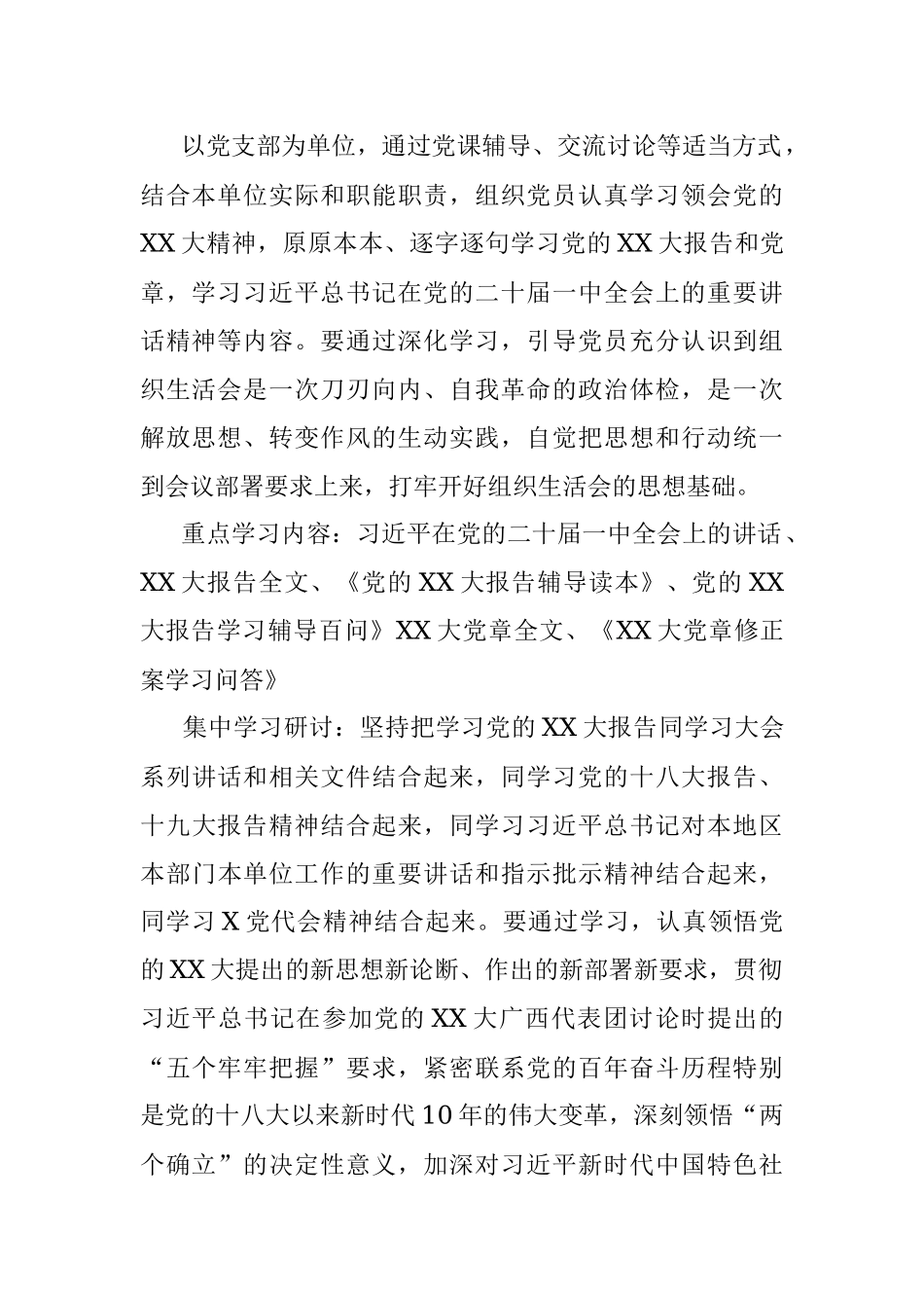 2023年局党委（组）年度组织生活会工作方案.docx_第2页