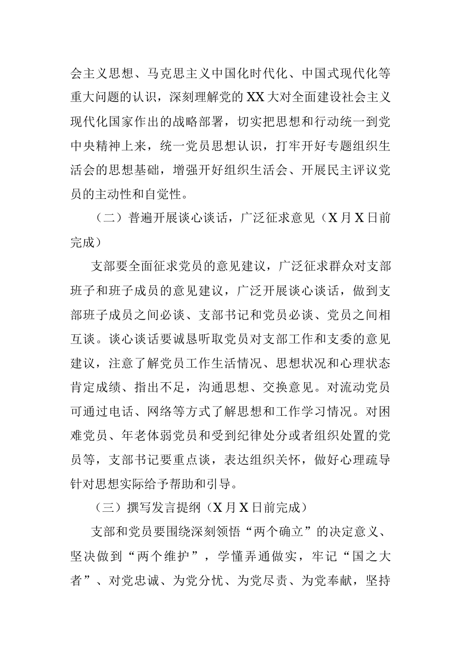 2023年局党委（组）年度组织生活会工作方案.docx_第3页