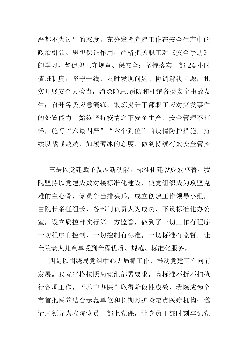 2023年就推动党建工作与中心工作深度融合交流发言.docx_第2页