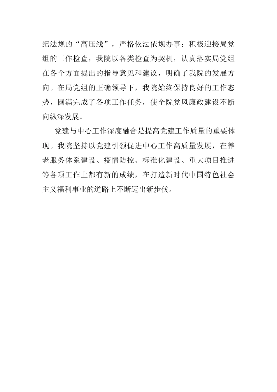 2023年就推动党建工作与中心工作深度融合交流发言.docx_第3页