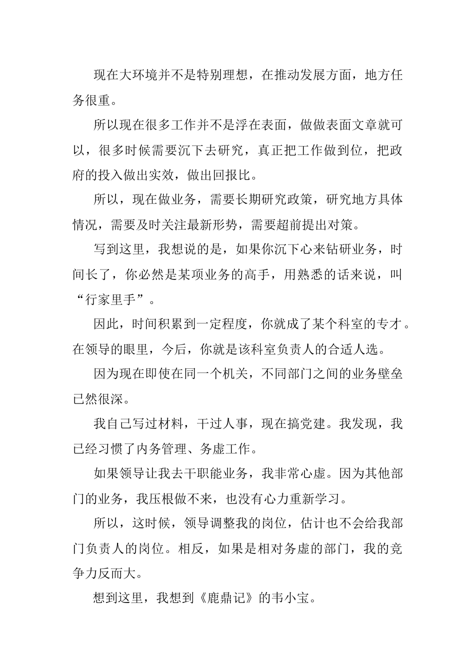 2023年干部提拔务必专注一个赛道.docx_第2页
