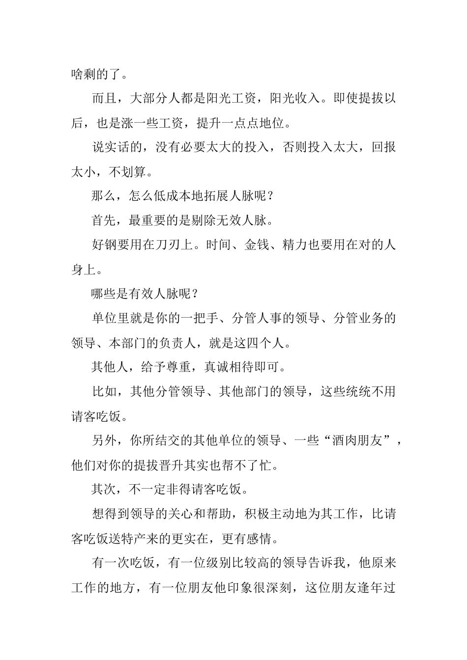 2023年干部提拔低成本拓展人脉.docx_第2页