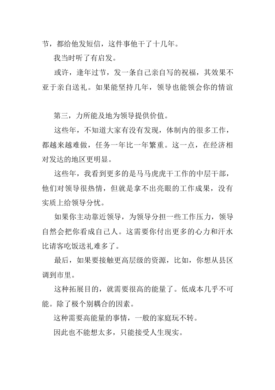 2023年干部提拔低成本拓展人脉.docx_第3页