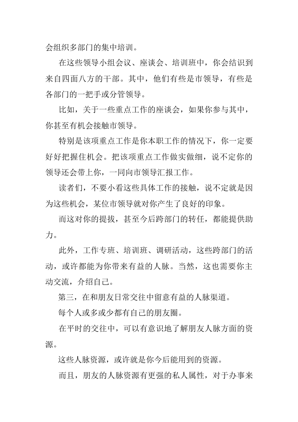 2023年干部提拔拓展人脉的三个便捷渠道.docx_第3页