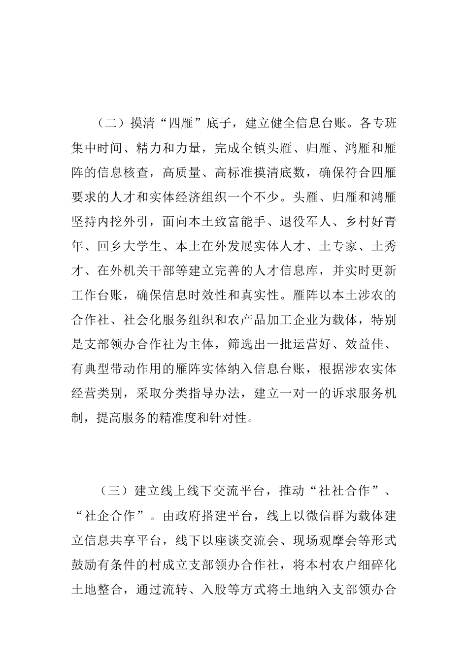 2023年度XX乡镇在第一季度“四雁工程”工作总结.docx_第2页