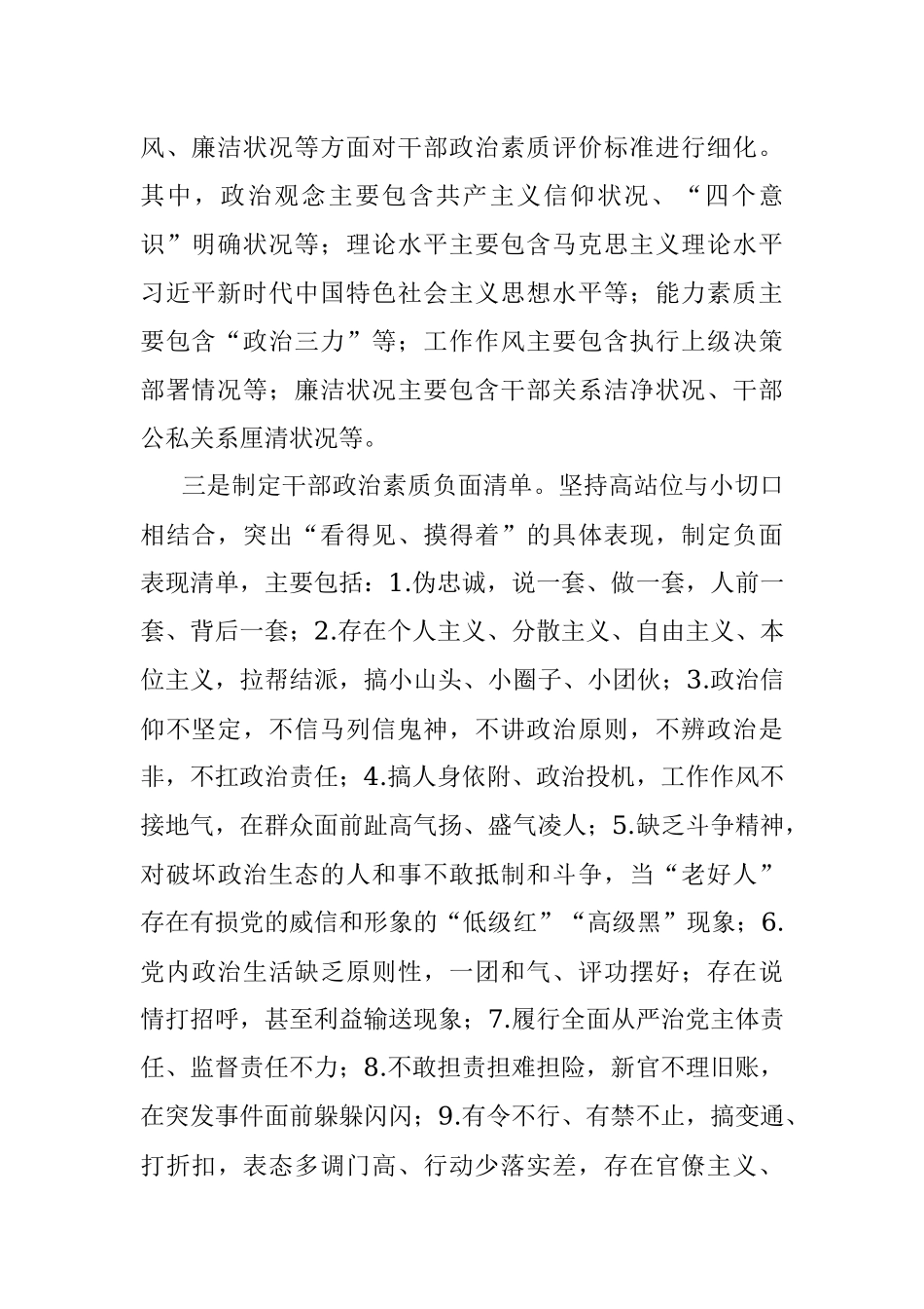 2023年干部政治素质考察考核工作开展情况的报告.docx_第2页