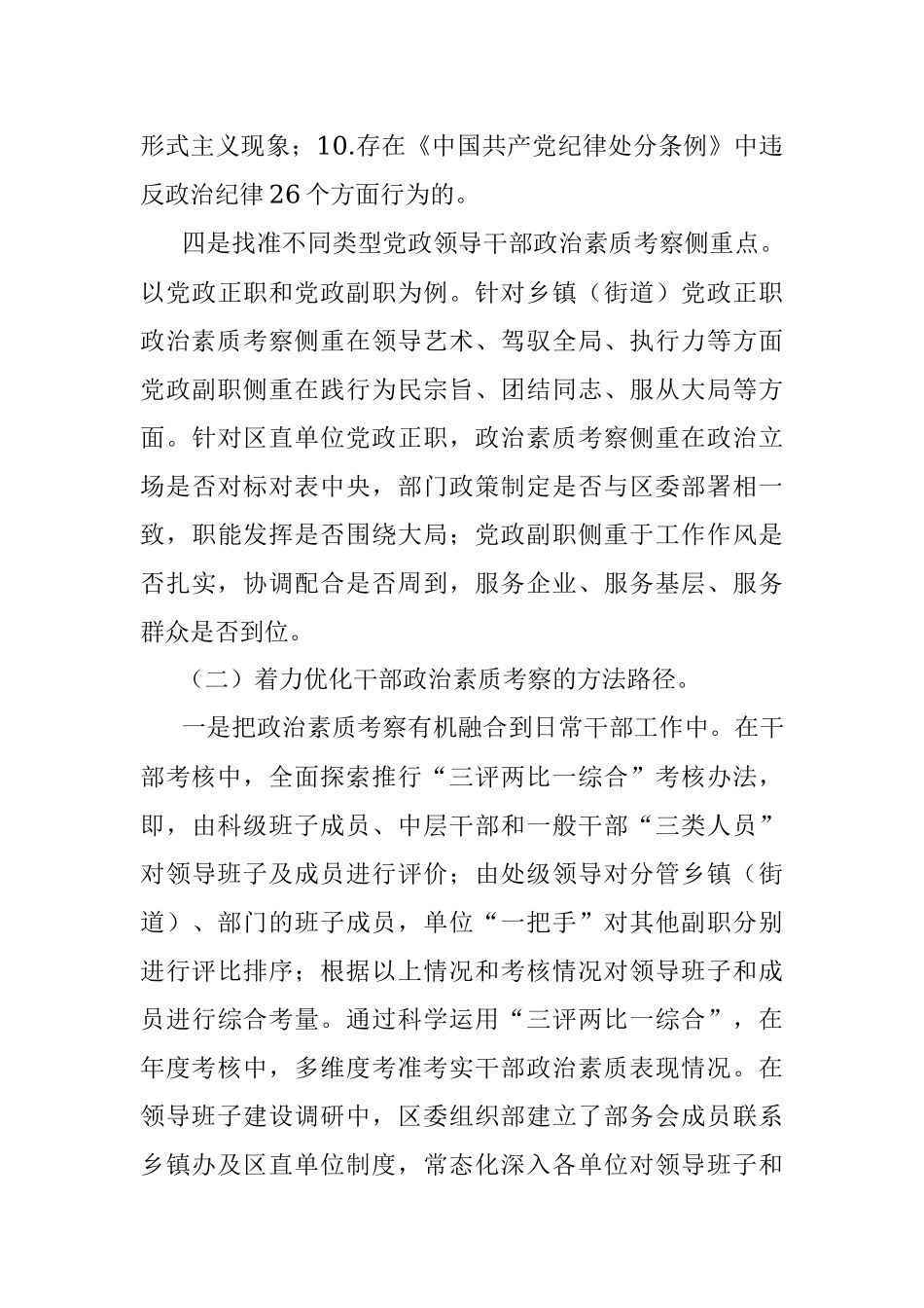 2023年干部政治素质考察考核工作开展情况的报告.docx_第3页