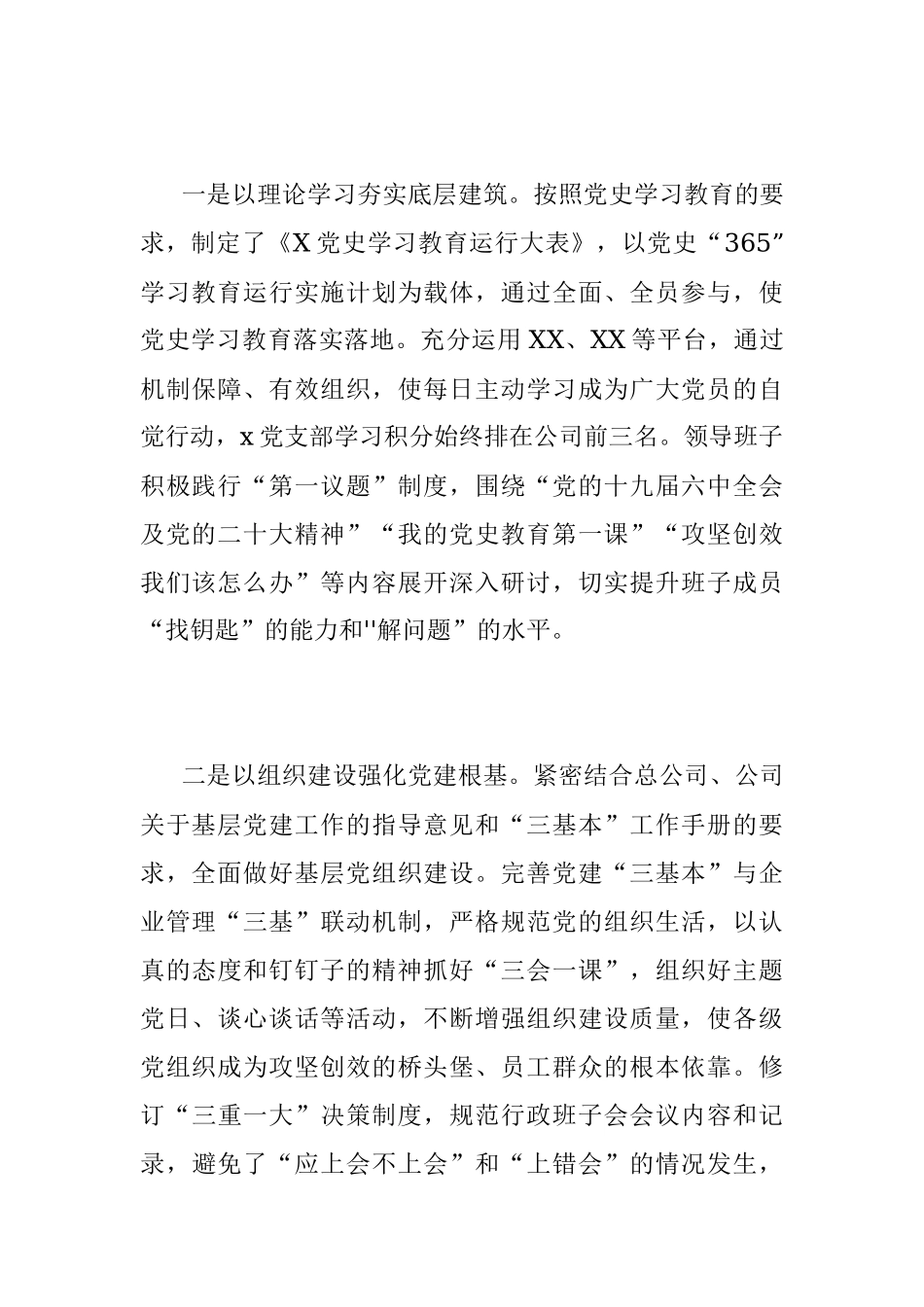 2023年度XX国企职代会领导班子述职报告（全文4291字）.docx_第2页