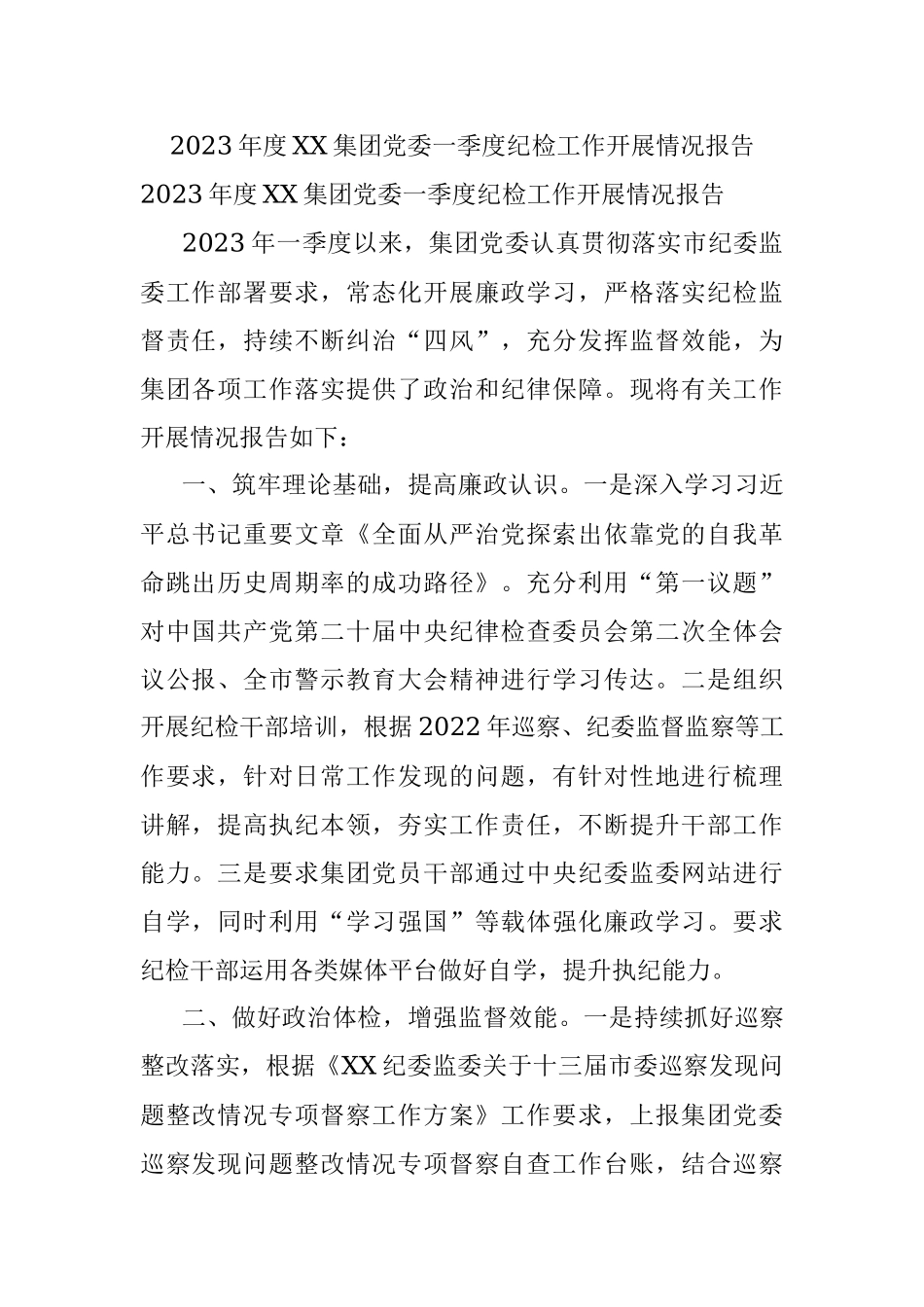 2023年度XX集团党委一季度纪检工作开展情况报告.docx_第1页