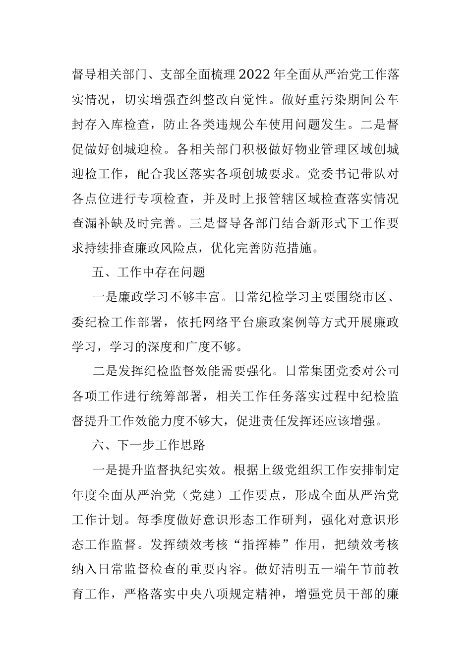 2023年度XX集团党委一季度纪检工作开展情况报告.docx_第3页