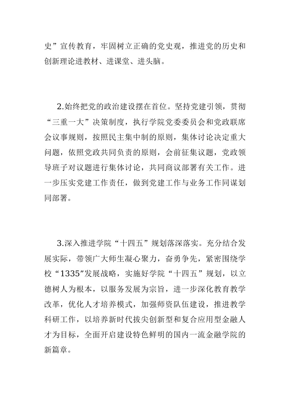 2023年度X高校党委工作要点.docx_第2页