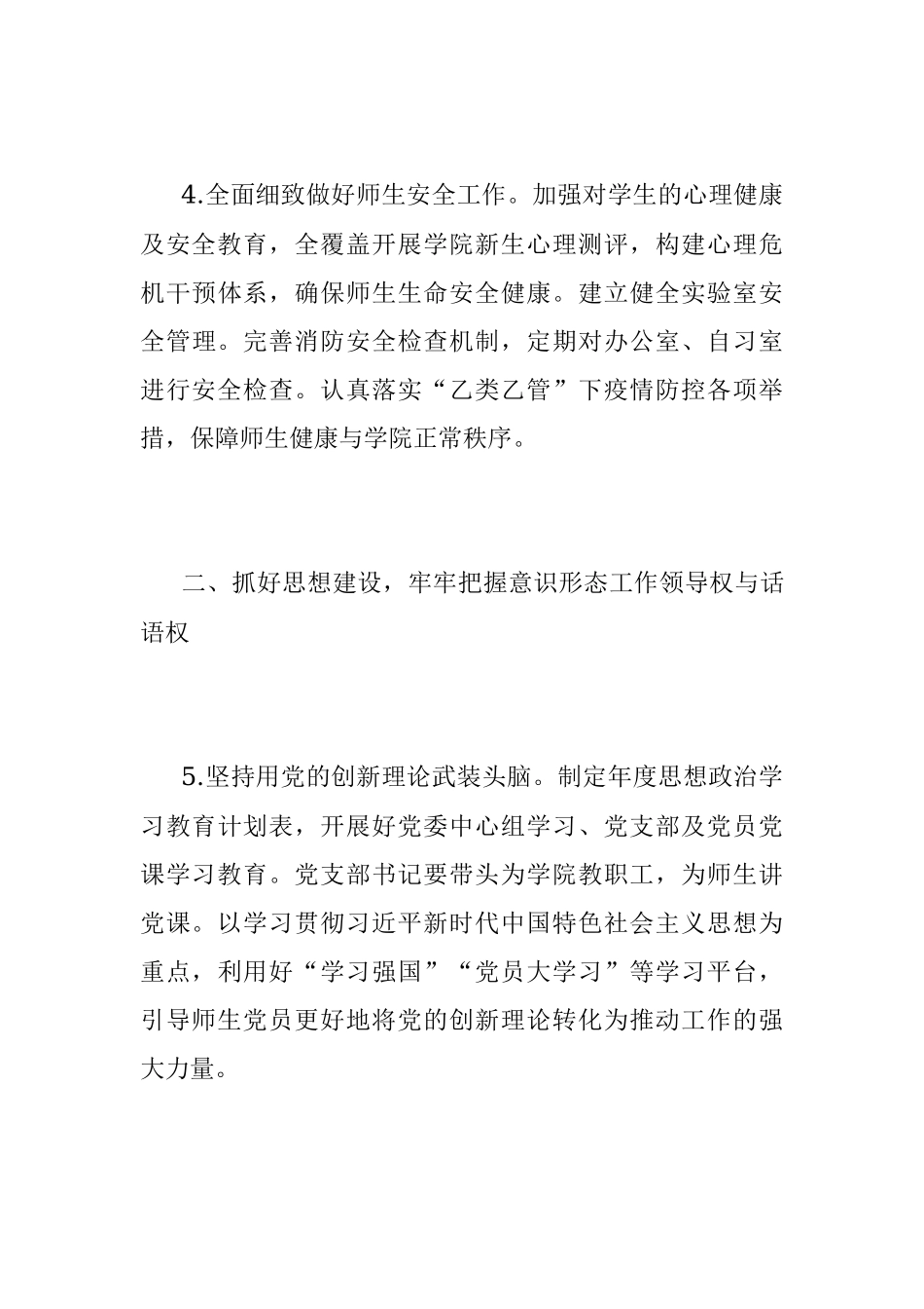 2023年度X高校党委工作要点.docx_第3页