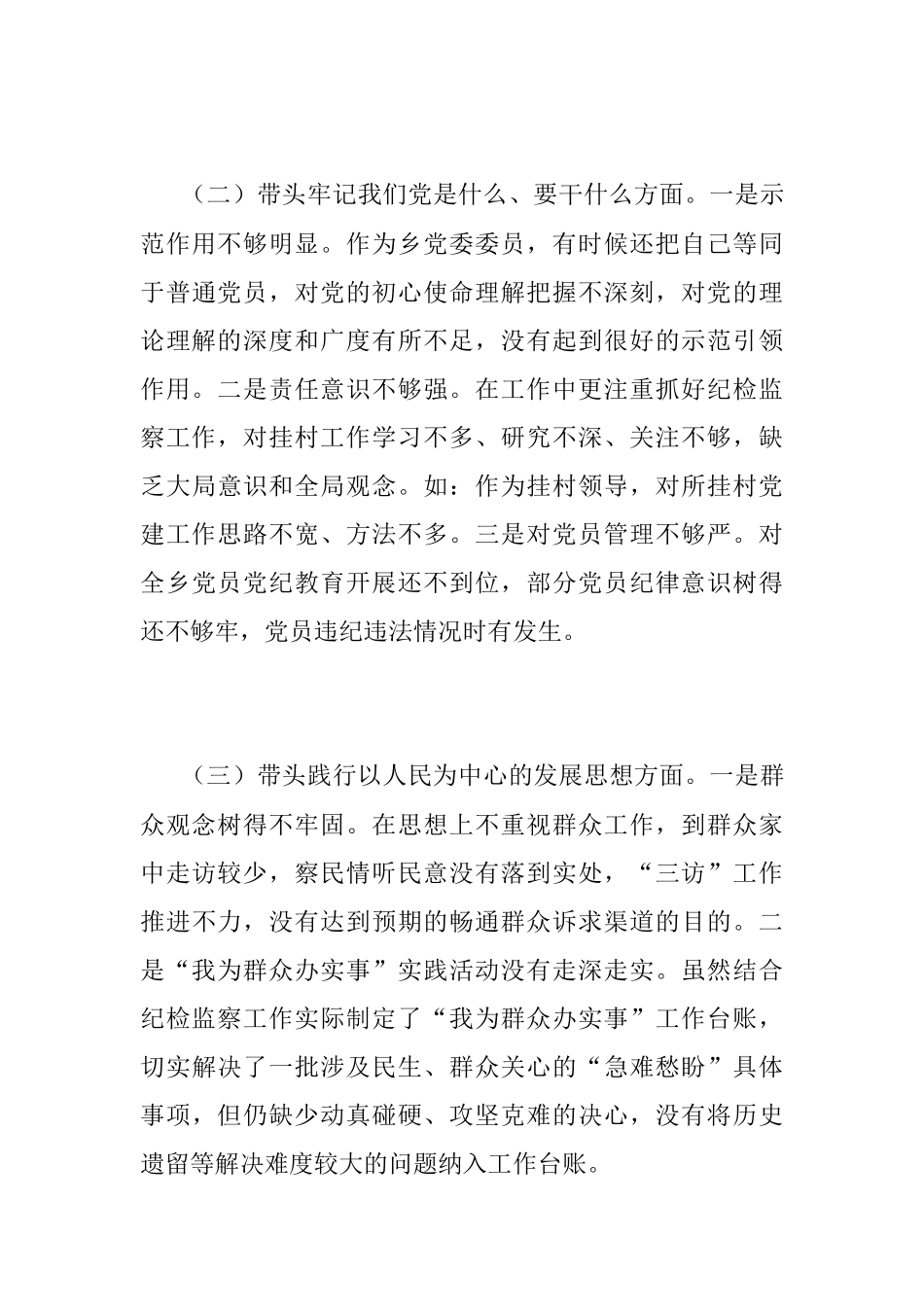 2023年度个人组织生活会民主生活会发言提纲1（全文2614字）.docx_第3页