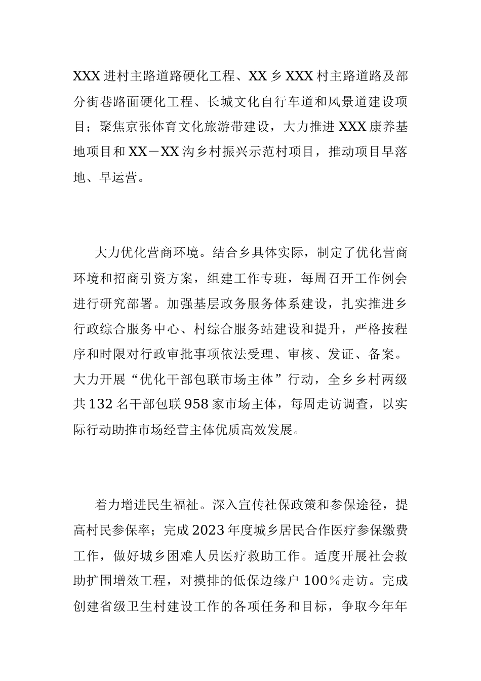 2023年度关于某乡一季度工作总结及二季度工作谋划.docx_第2页