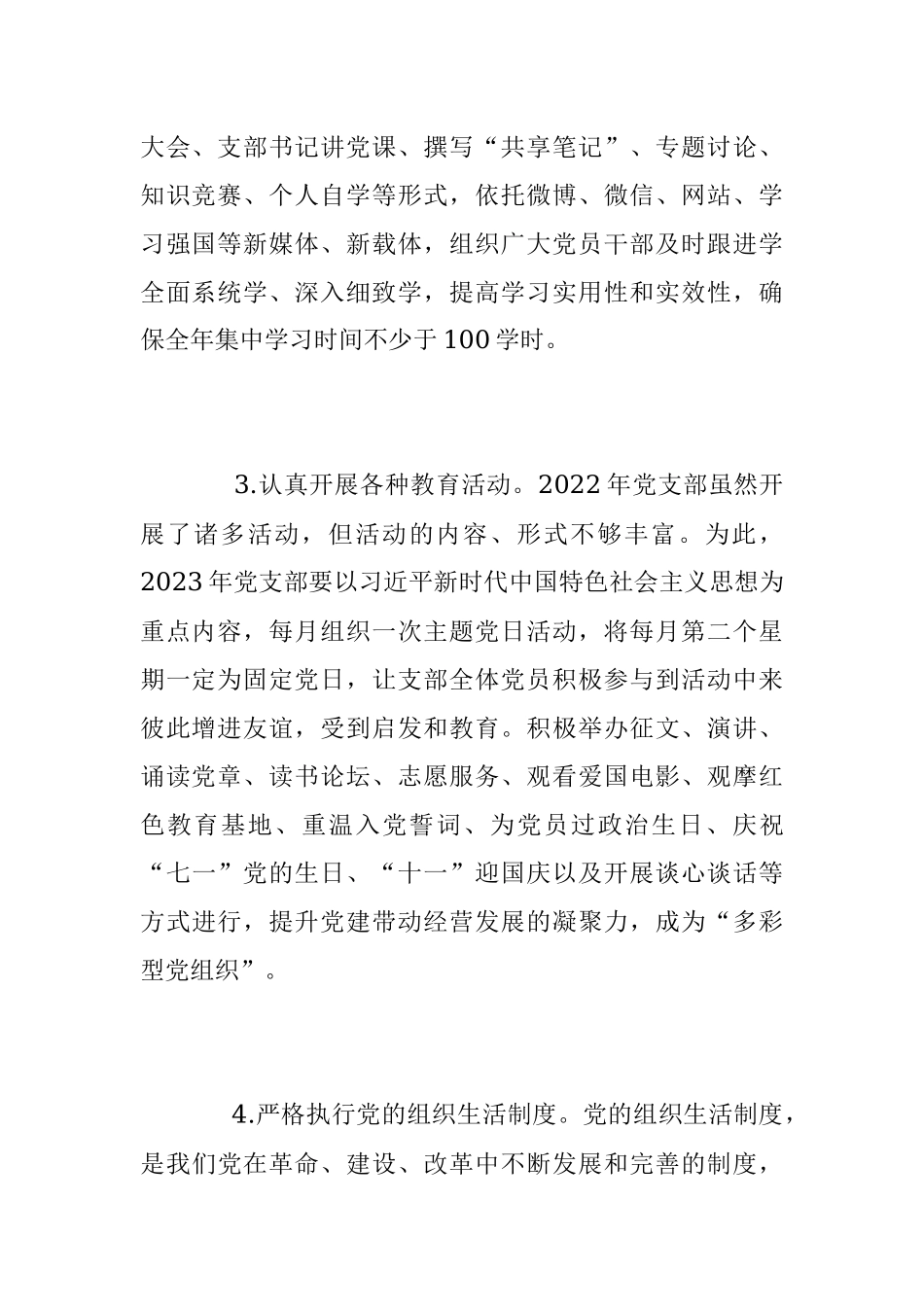 2023年度X公司企业党支部党建工作计划书.docx_第2页