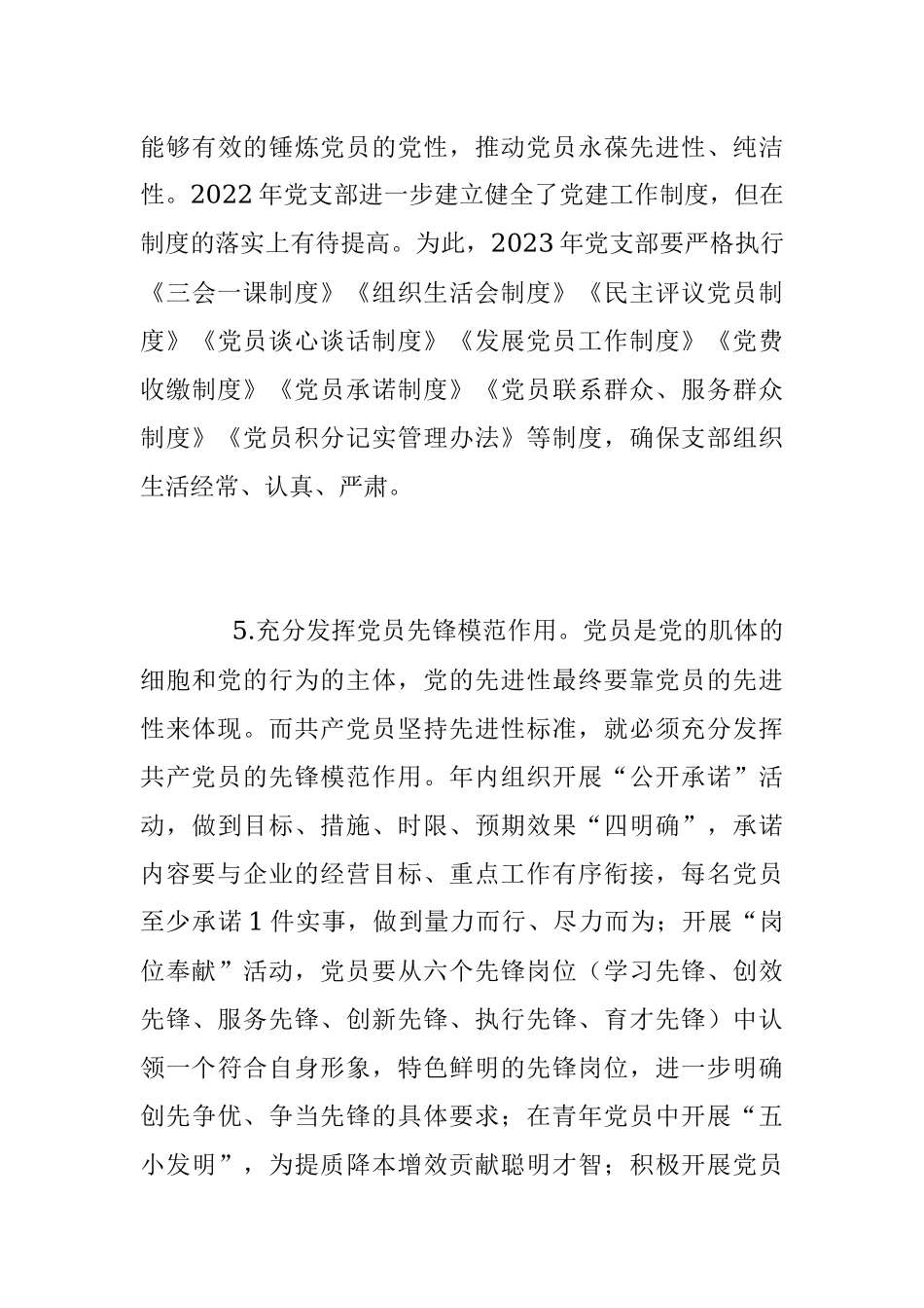 2023年度X公司企业党支部党建工作计划书.docx_第3页