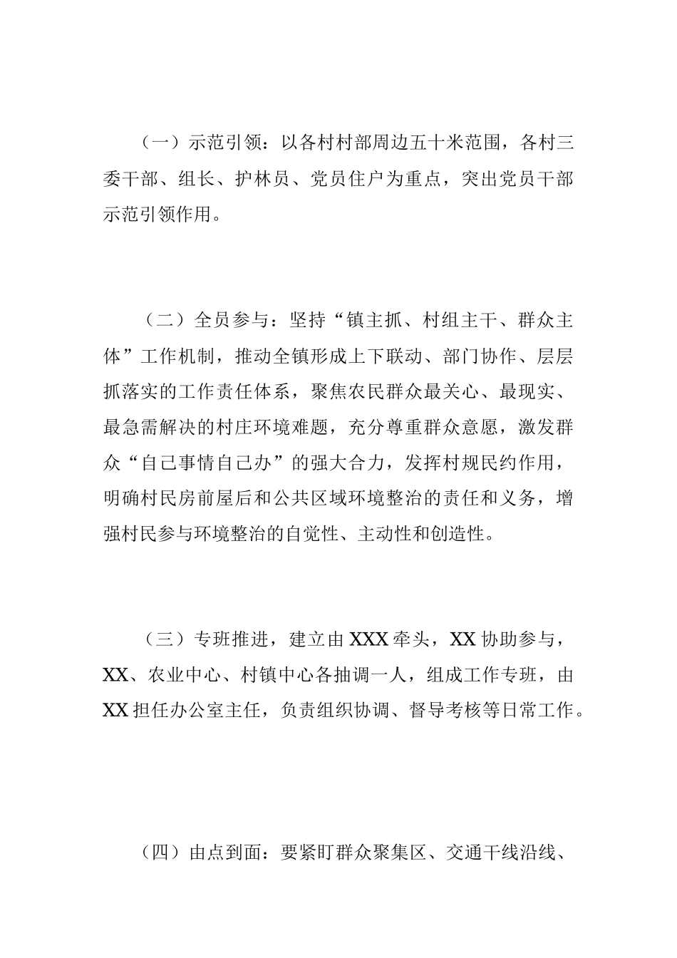 2023年度XX镇人居环境整治工作方案.docx_第2页