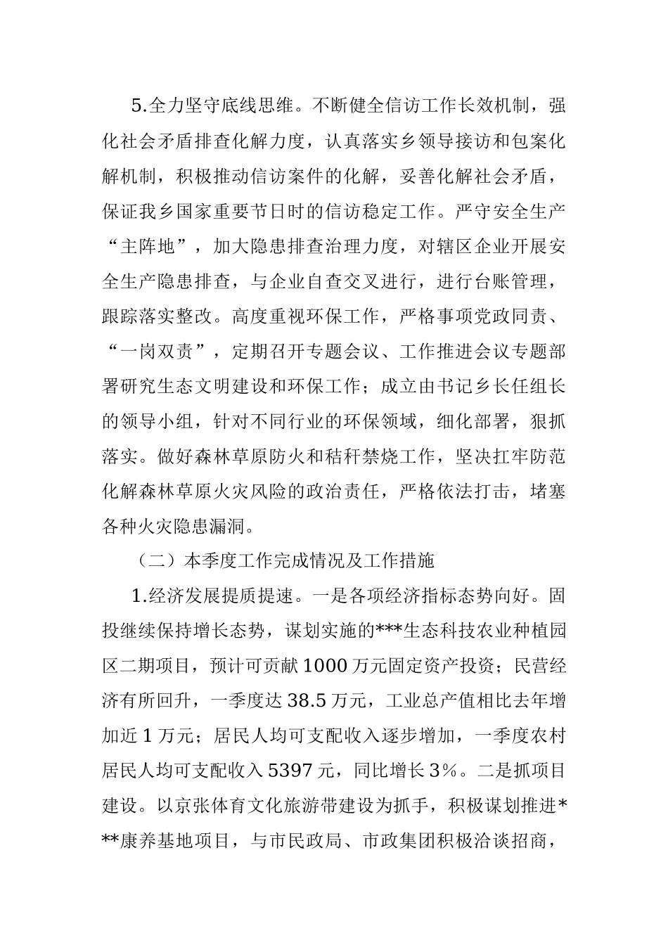 2023年度乡一季度工作总结及二季度工作谋划.docx_第3页