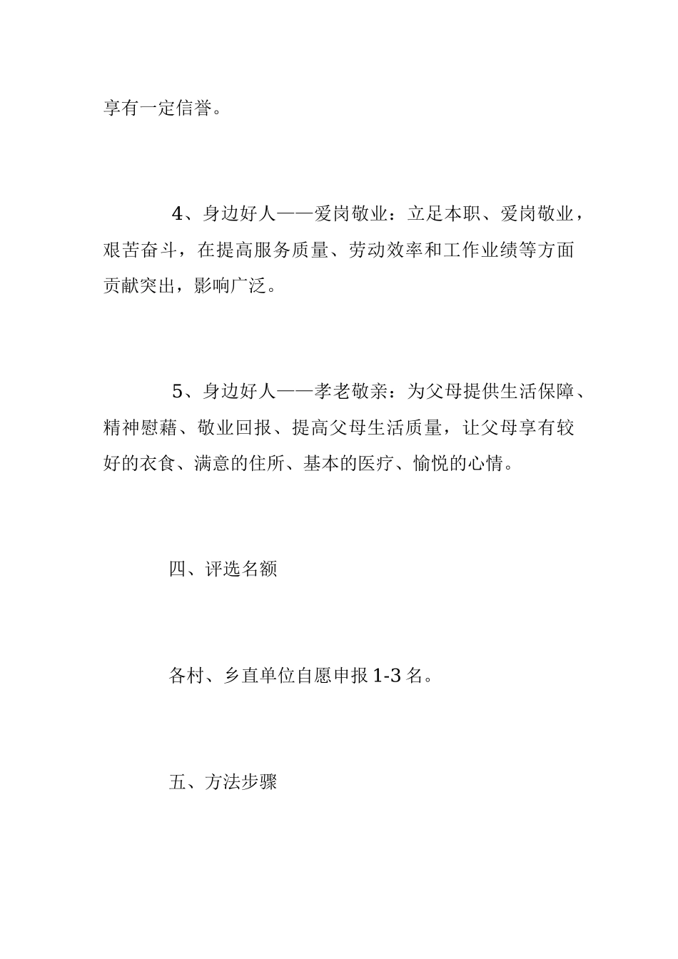 2023年度“身边好人”推荐评选活动方案.docx_第3页