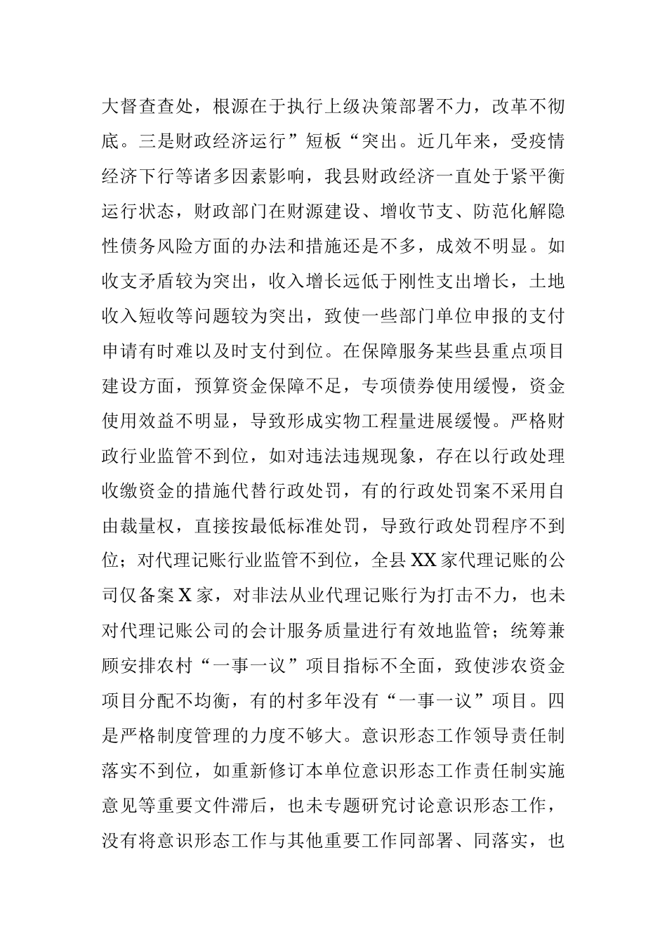2023年度X县财政局党组巡察整改专题民主生活会对照检查材料.docx_第3页