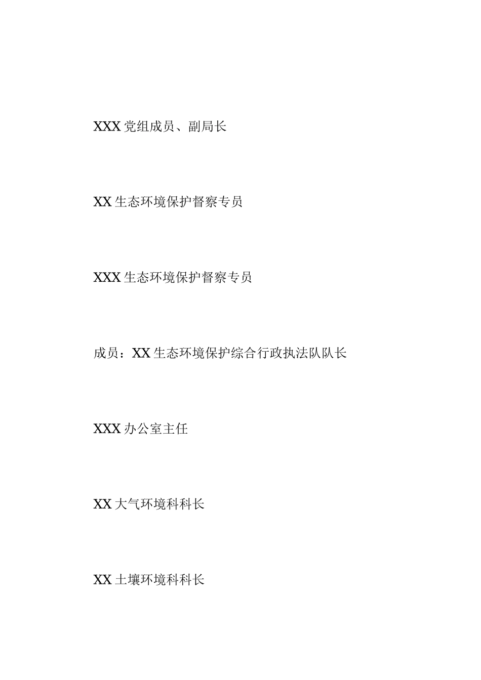 2023年度X市生态环境局争创全国文明典范城市工作方案.docx_第3页