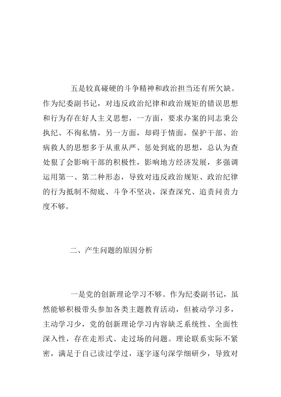 2023年度关于“第一议题”专题研讨材料.docx_第3页