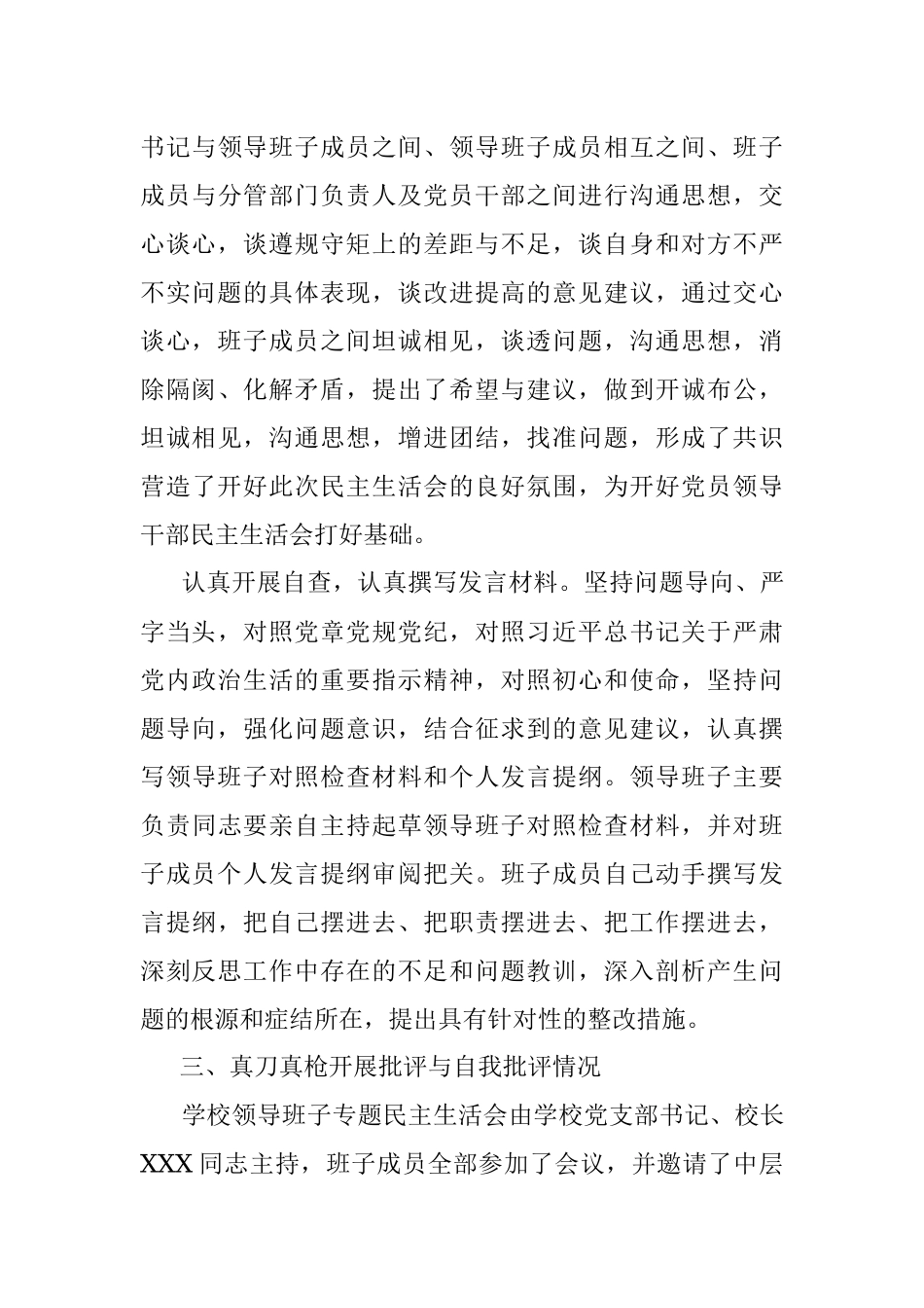 2023年度党员领导干部民主生活会情况报告（学校）.docx_第3页