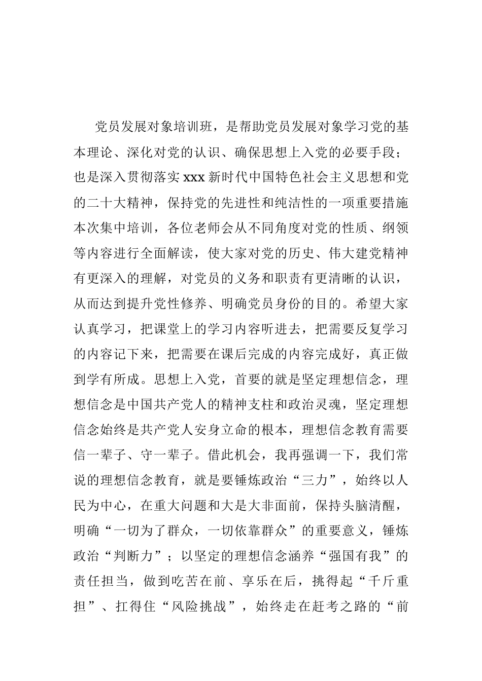 2023年度党员发展对象培训班上的讲话提纲.docx_第2页