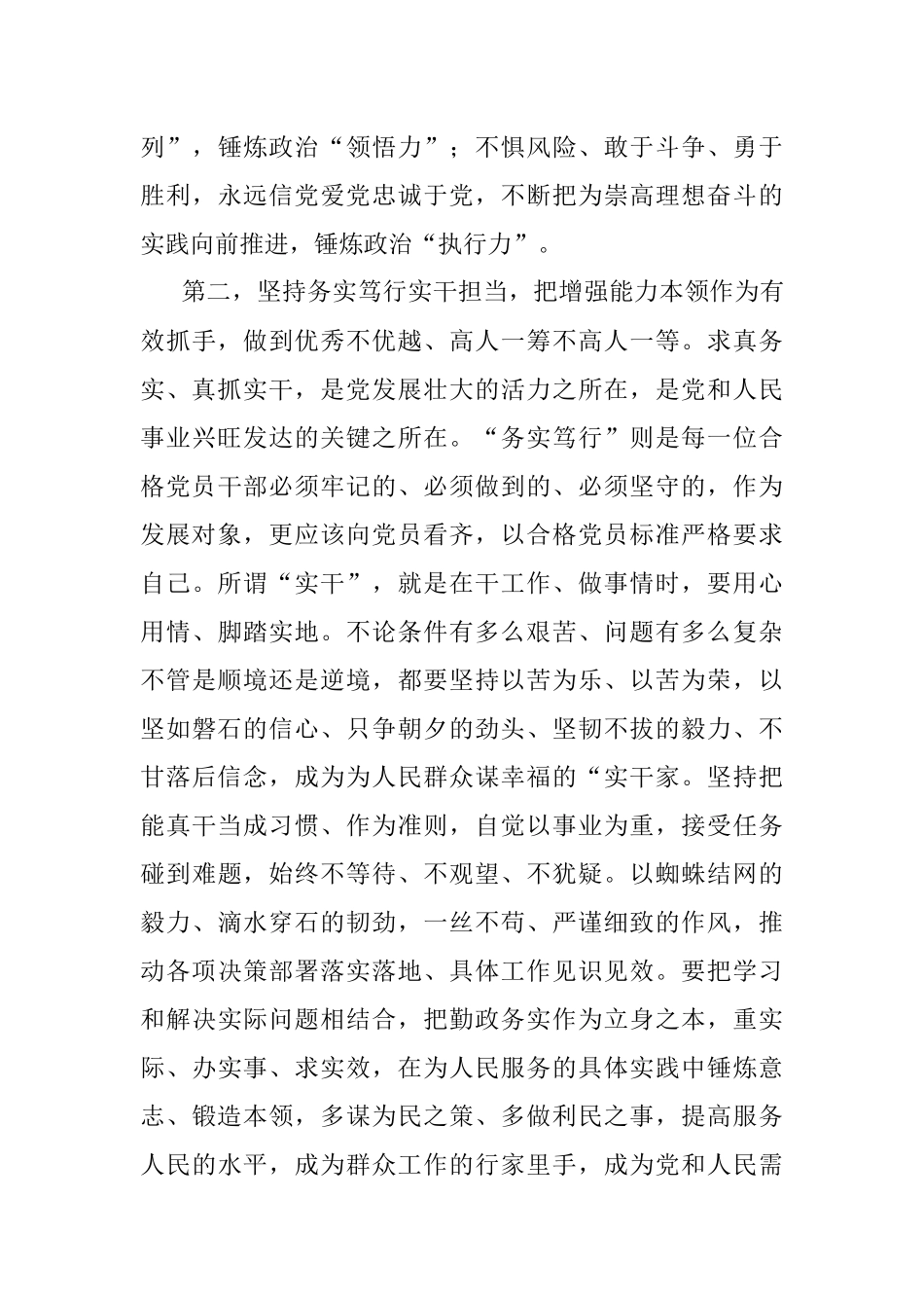 2023年度党员发展对象培训班上的讲话提纲.docx_第3页