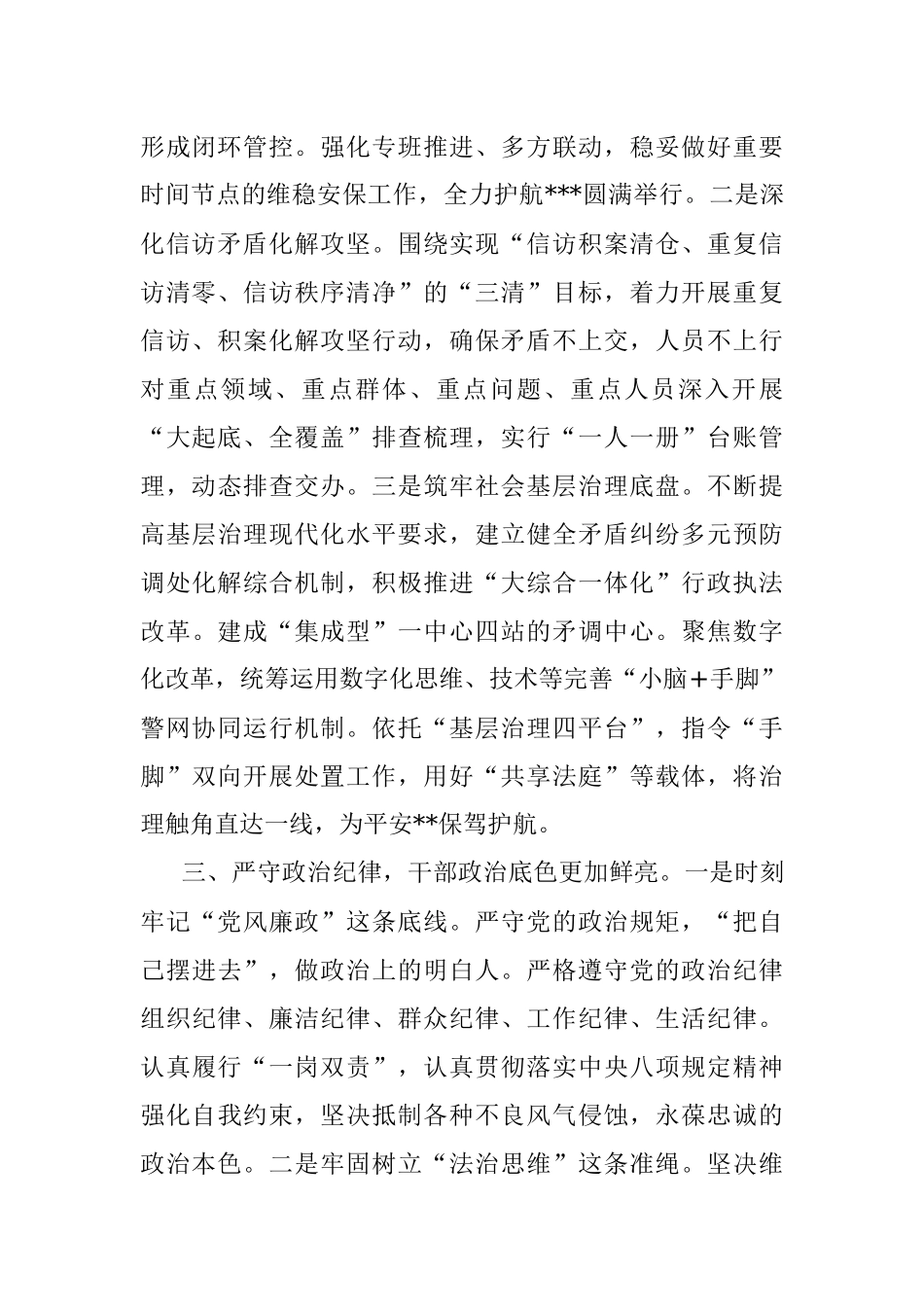 2023年度关于乡镇（街道）综治、平安建设工作思路.docx_第2页