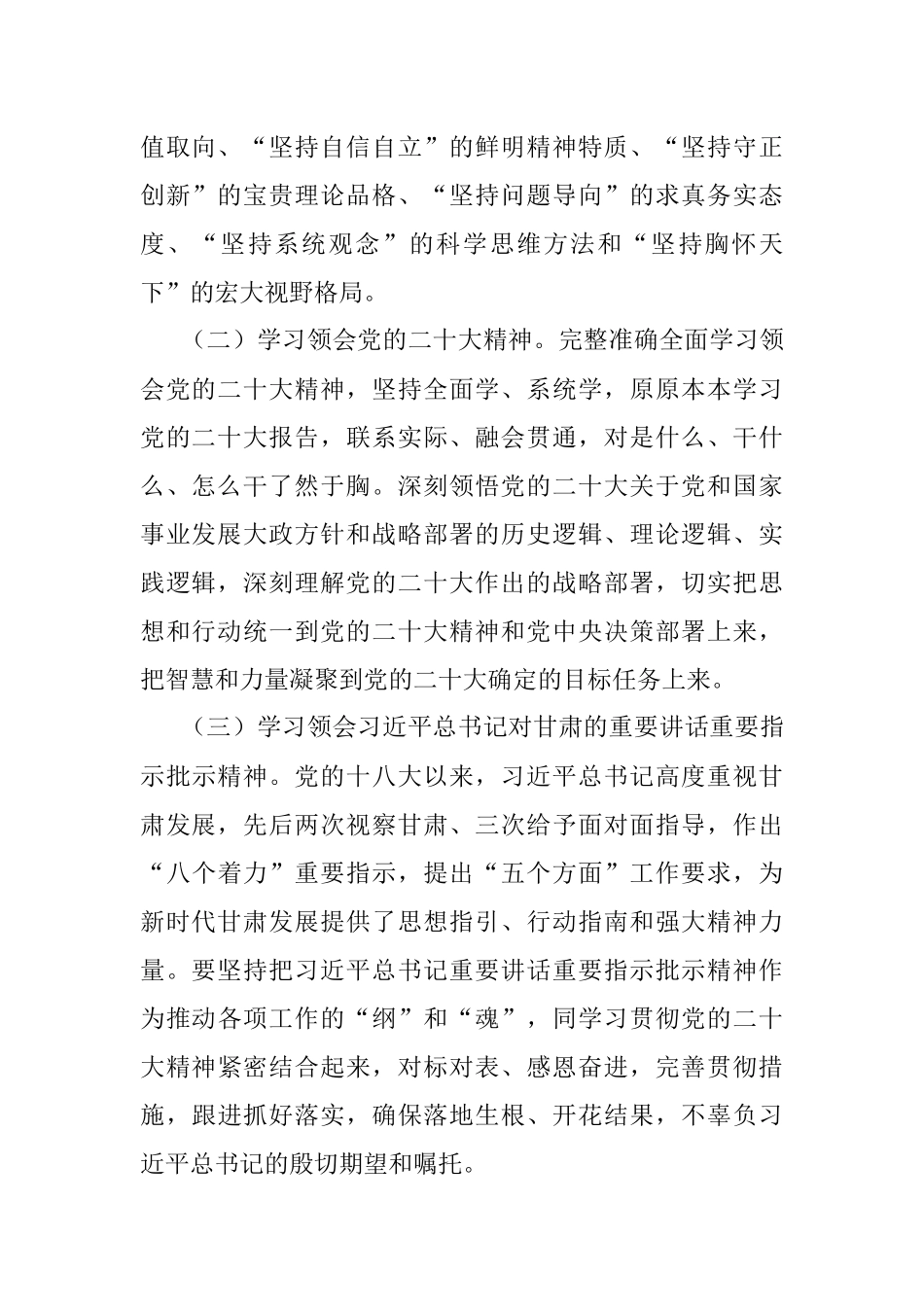 2023年度县直机关学习计划.docx_第2页