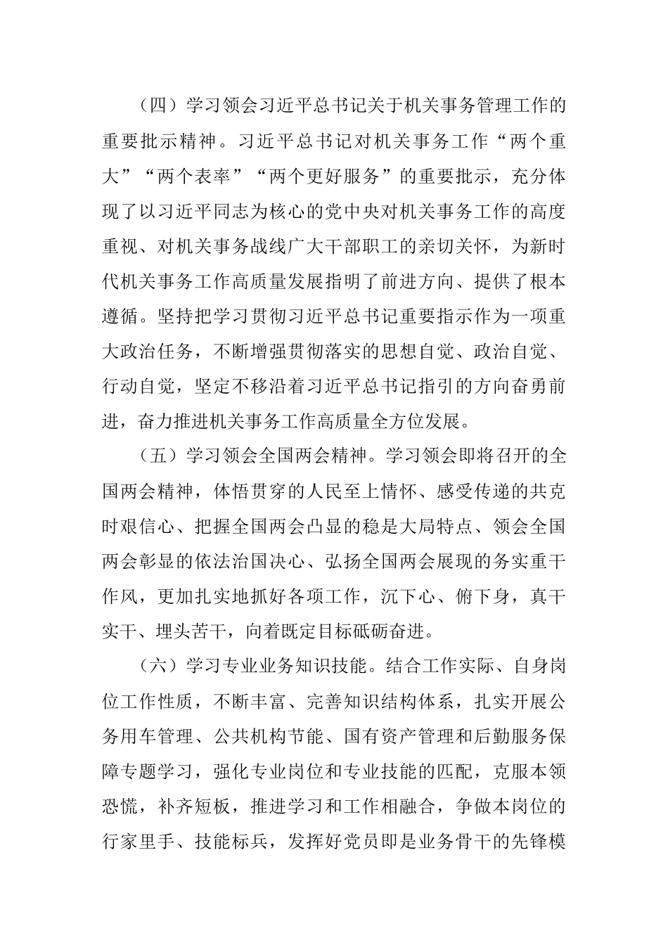 2023年度县直机关学习计划.docx_第3页