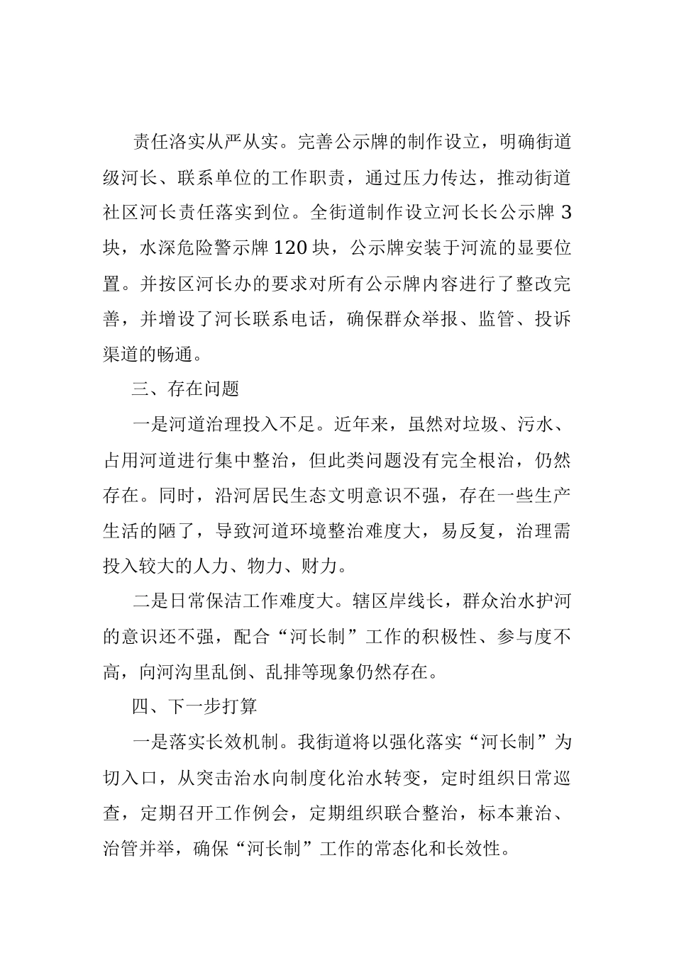 2023年度XX街道河长制工作述职报告.docx_第2页