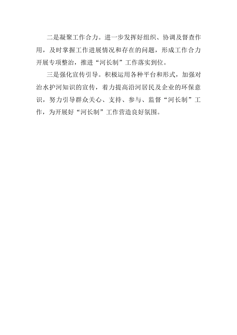 2023年度XX街道河长制工作述职报告.docx_第3页