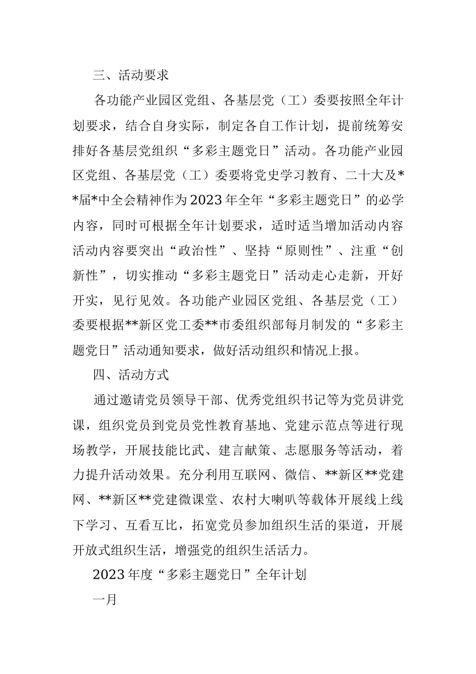 2023年度“多彩主题党日”全年计划.docx_第2页