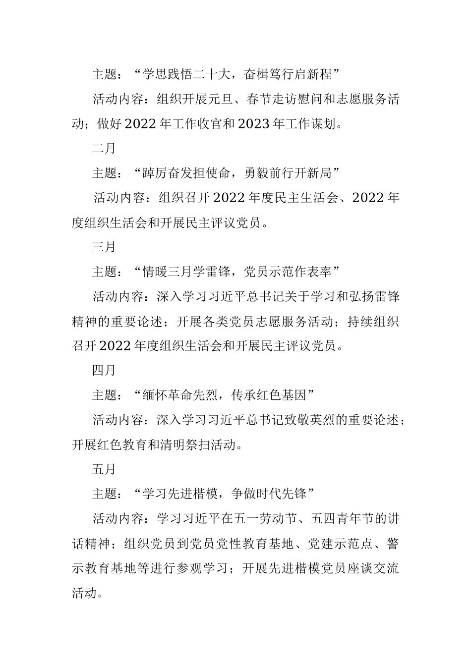 2023年度“多彩主题党日”全年计划.docx_第3页