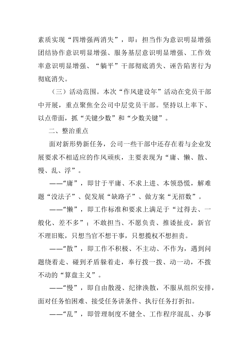 2023年度公司党委关于开展“作风建设年”活动的实施方案.docx_第2页