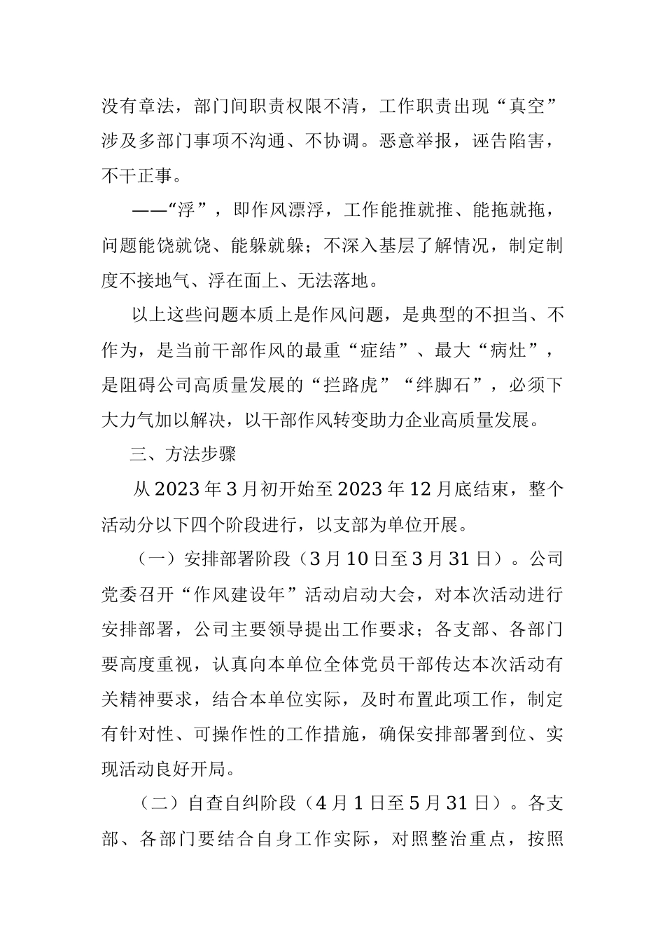 2023年度公司党委关于开展“作风建设年”活动的实施方案.docx_第3页
