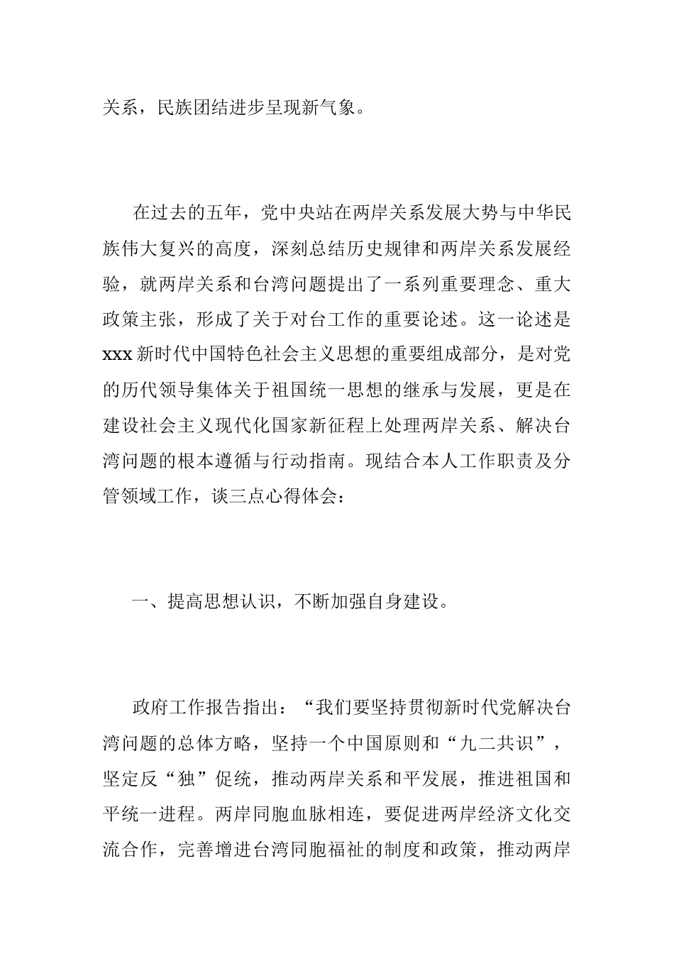 2023年度学习贯彻全国“两会”精神心得体会.docx_第2页