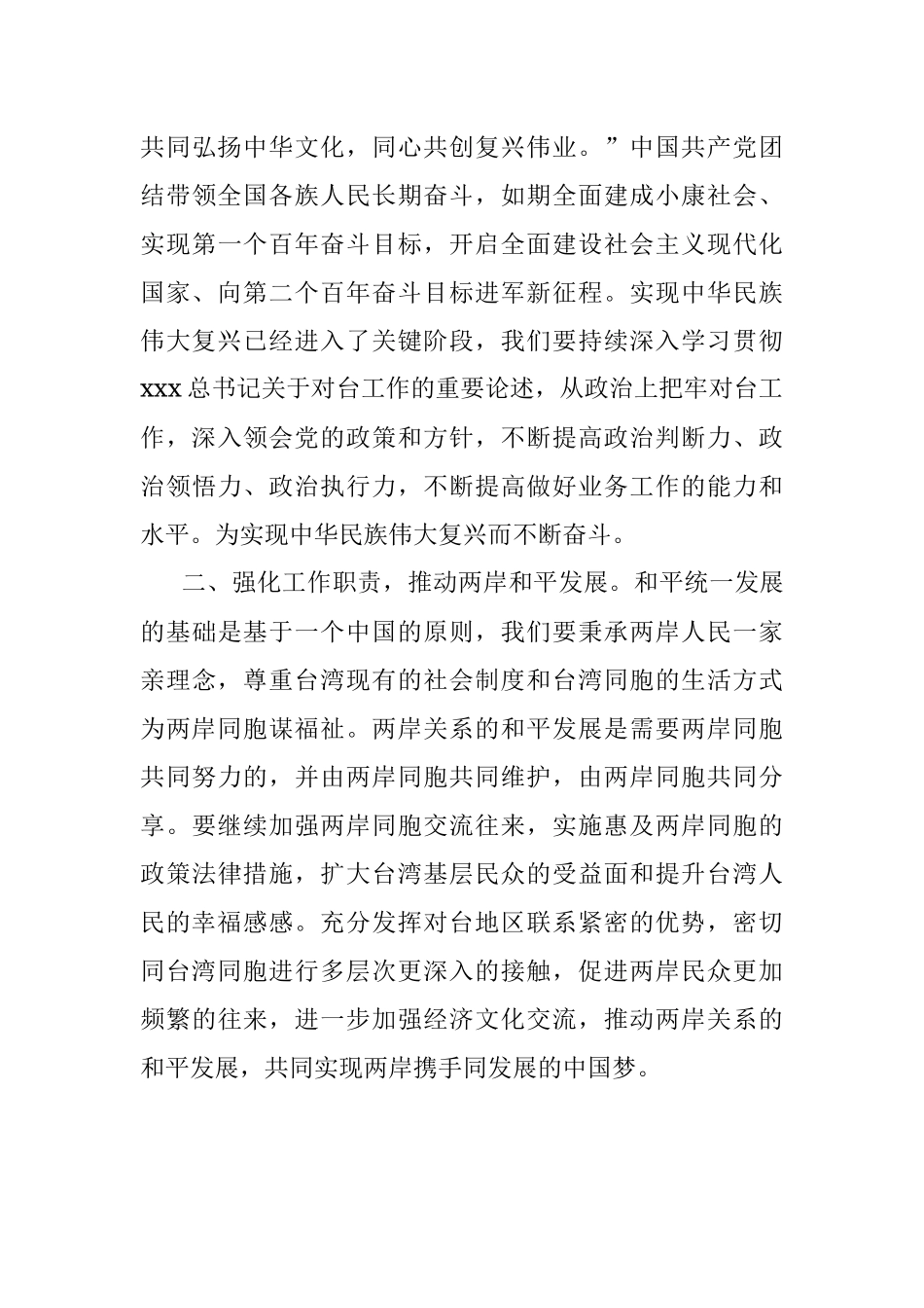 2023年度学习贯彻全国“两会”精神心得体会.docx_第3页