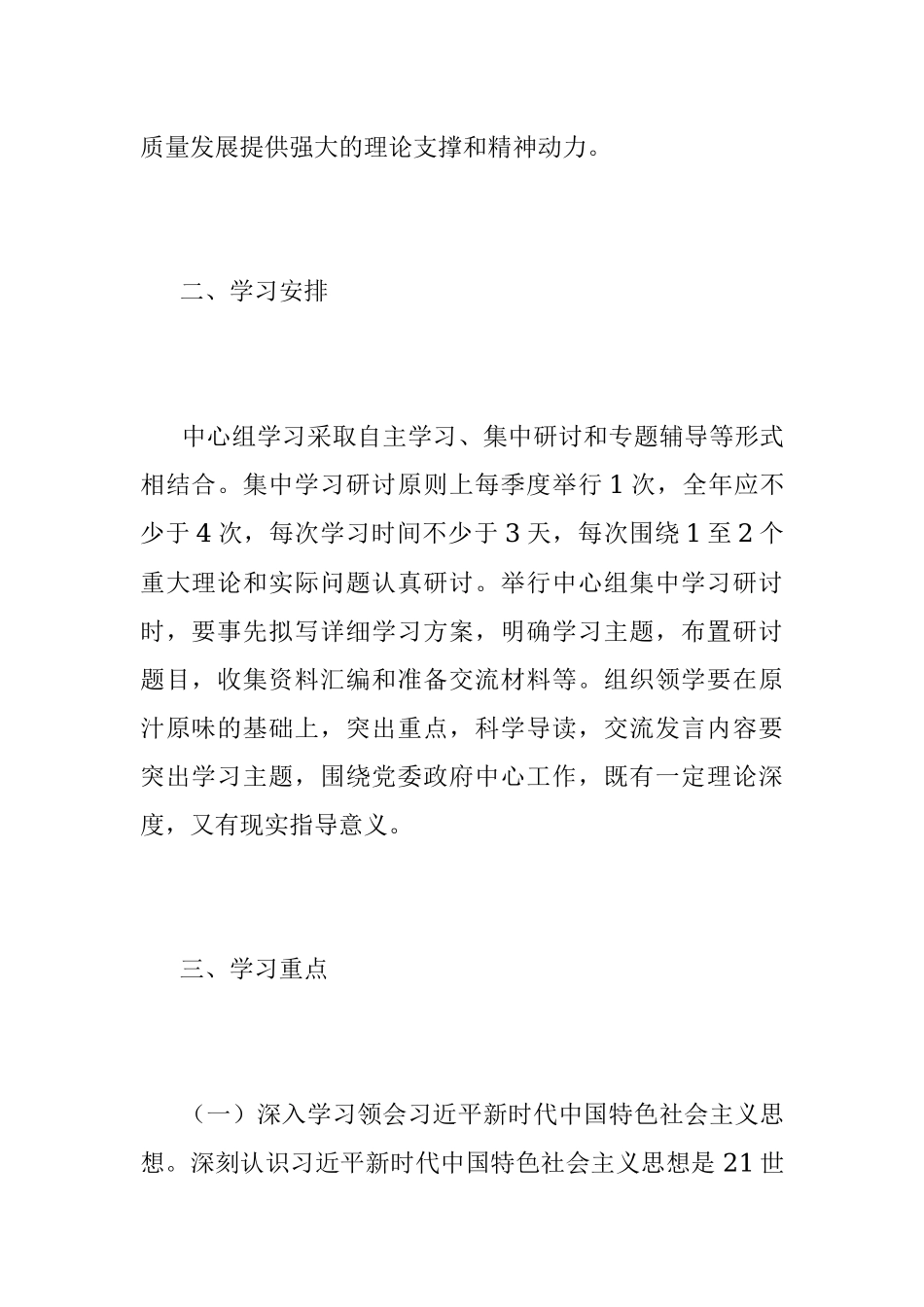 2023年度在党委X党组理论学习中心组学习计划.docx_第2页