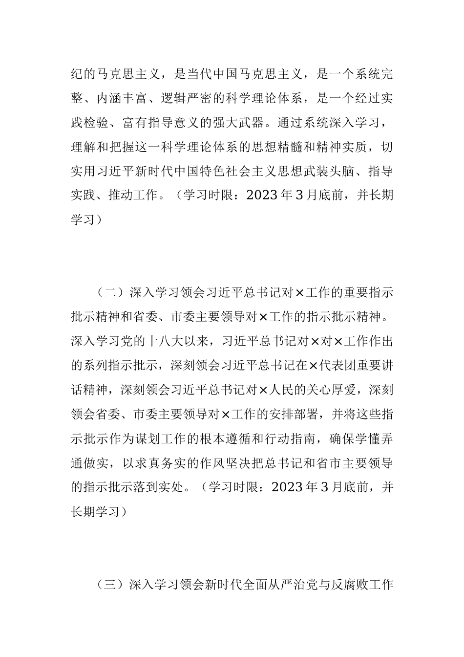 2023年度在党委X党组理论学习中心组学习计划.docx_第3页