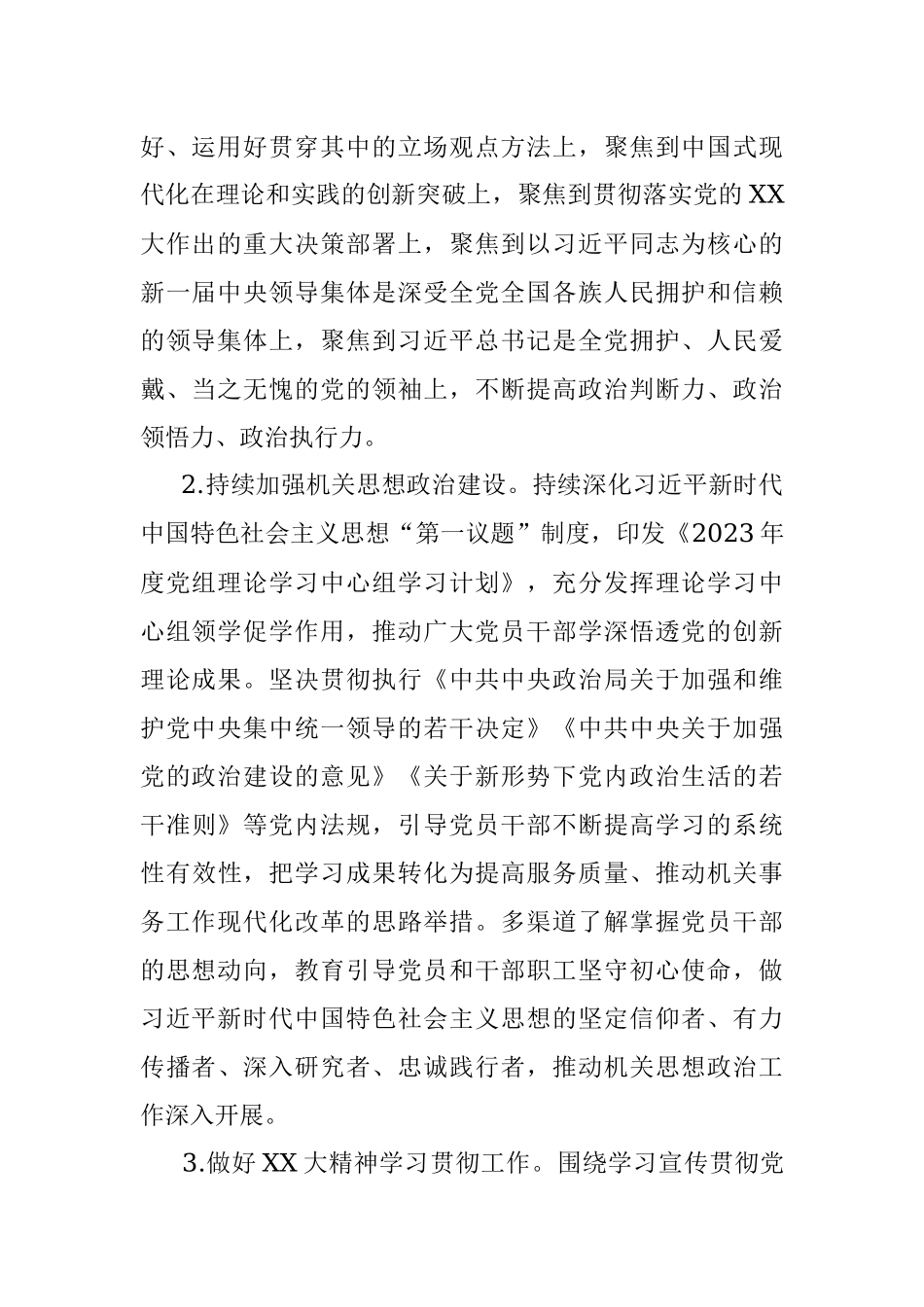 2023年度市直机关党建工作要点_1.docx_第2页