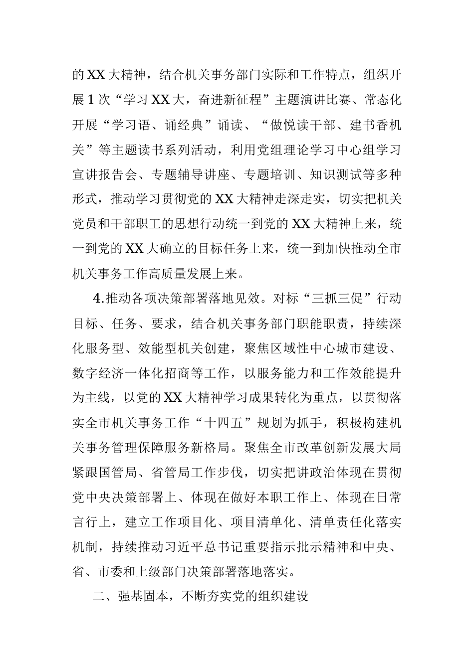 2023年度市直机关党建工作要点_1.docx_第3页