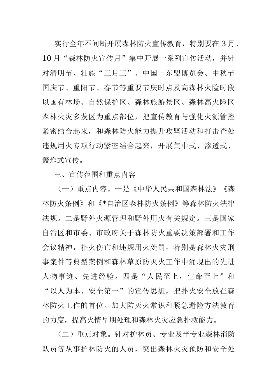 2023年度森林防火宣传教育工作方案.docx_第2页
