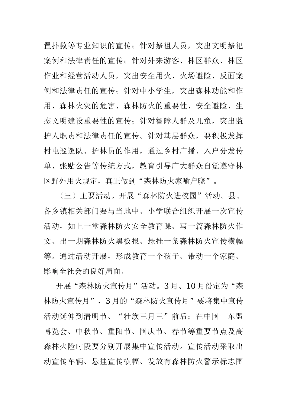 2023年度森林防火宣传教育工作方案.docx_第3页